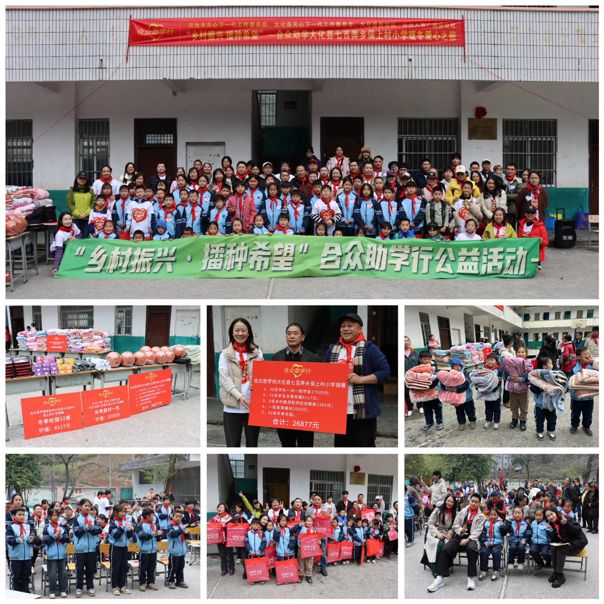 合众人寿广西分公司开展“乡村振兴播种希望”公益助学活动