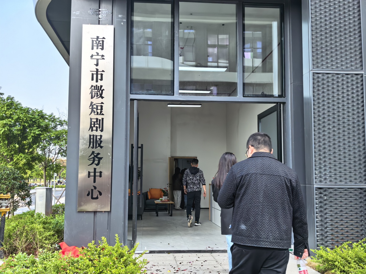 南宁市微短剧服务中心揭牌，打造产业新生态