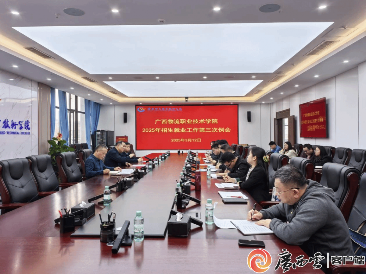 广西物流职业技术学院“十四五”招生就业创业工作成效纪实(图3)