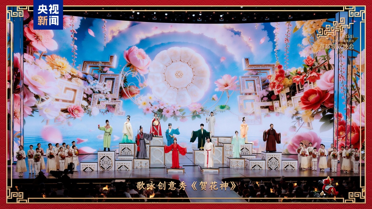 新春乐章！中央广播电视总台《2026年春节联欢晚会》奏响吉祥欢歌