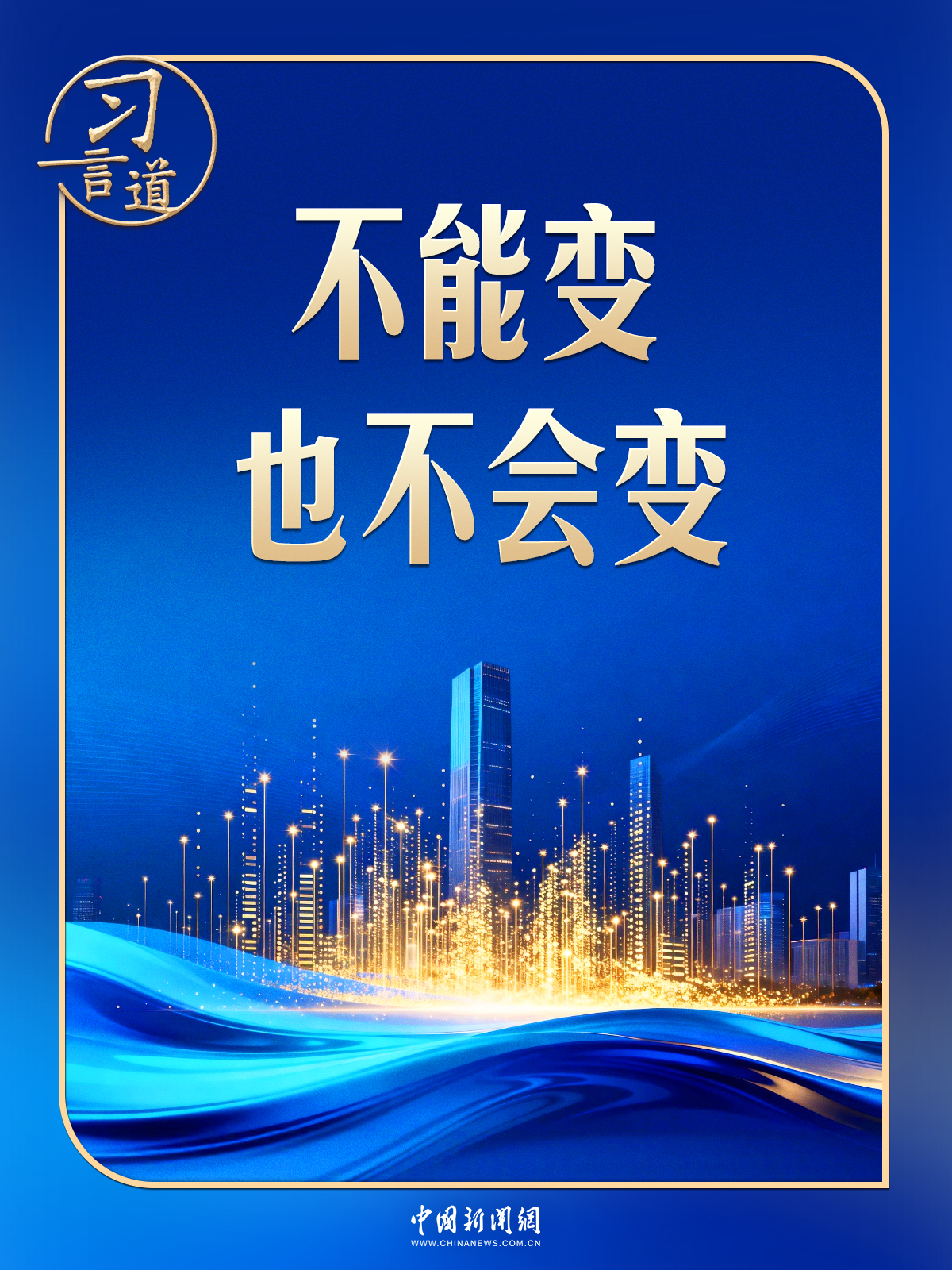 習(xí)言道｜習(xí)近平：我是一貫支持民營企業(yè)的