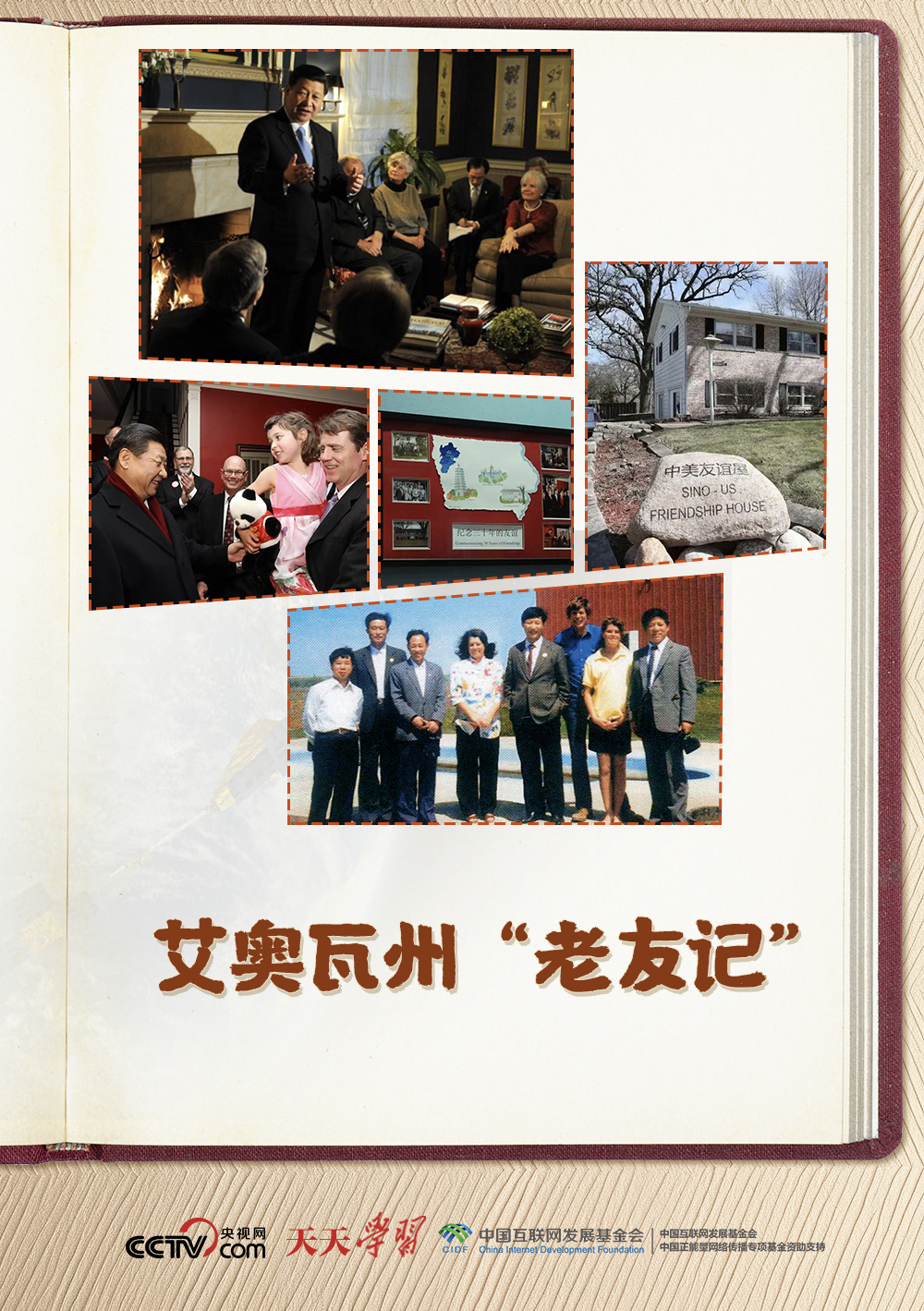 天天學(xué)習(xí)｜艾奧瓦州“老友記”