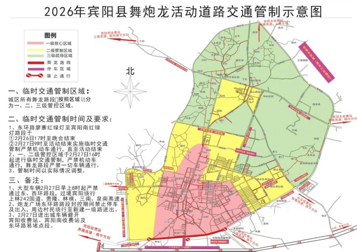 宾阳舞炮龙活动来了！出行的朋友请注意，这些路段实行临时交通管制→