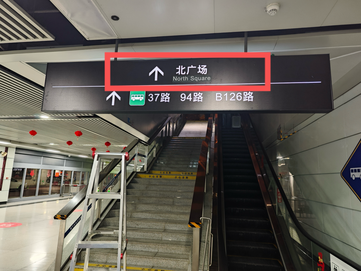 南宁东站北广场指示牌英文有误，部门马上改！ | 新闻追踪