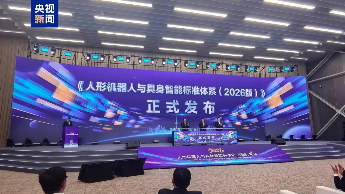 PG电子网站:我国首个国家级人形机器人与具身智能标准体系发布(图1)