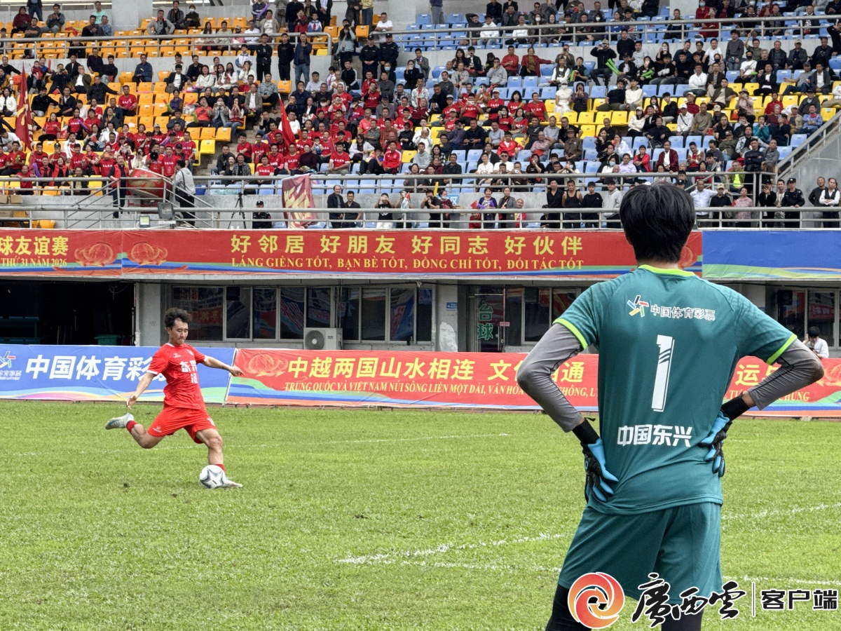 中越边境以球为媒共庆佳节2026年中国东兴—越南芒街元宵节足球友谊赛燃情开赛(图3)
