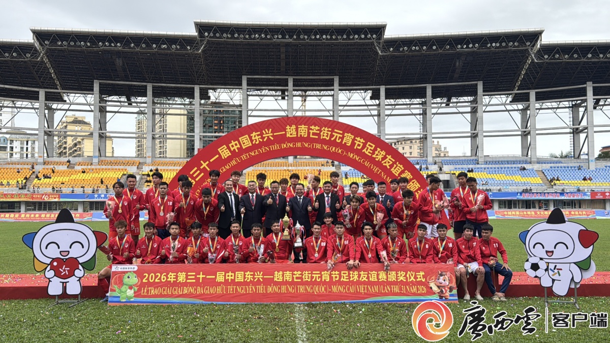 中越边境以球为媒共庆佳节2026年中国东兴—越南芒街元宵节足球友谊赛燃情开赛(图4)