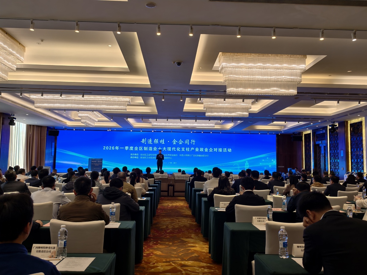 广西政金企对接签约超161亿元，产业发展获金融硬核支撑