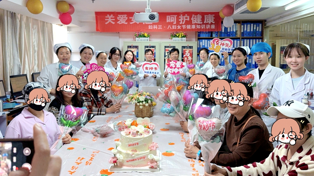 医患同心庆三八，妇科党支部举办庆祝“三八”国际妇女节医患联谊活动