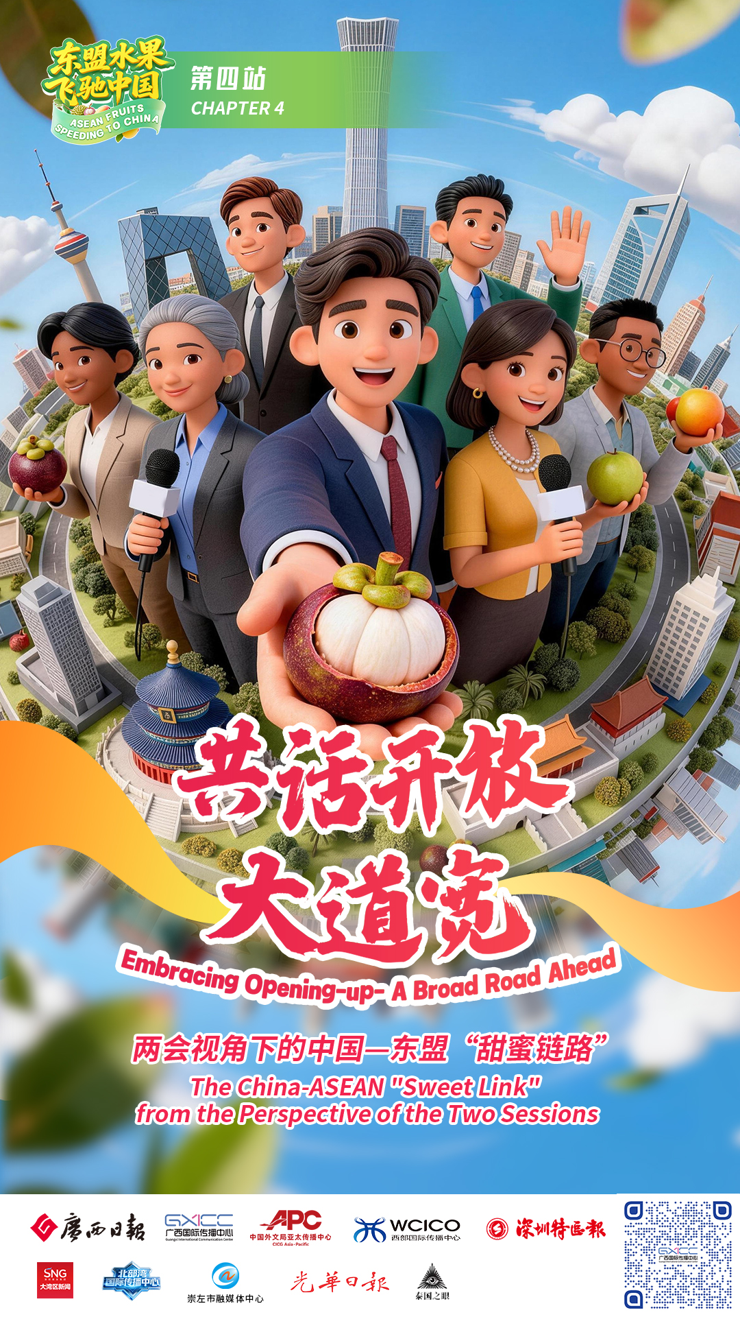 《东盟水果飞驰中国》收官！第四集带你探究“甜蜜真相”海内外媒体联合共创(图1)