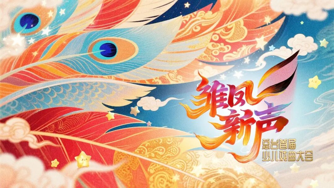 总台戏曲走进广阔的天地