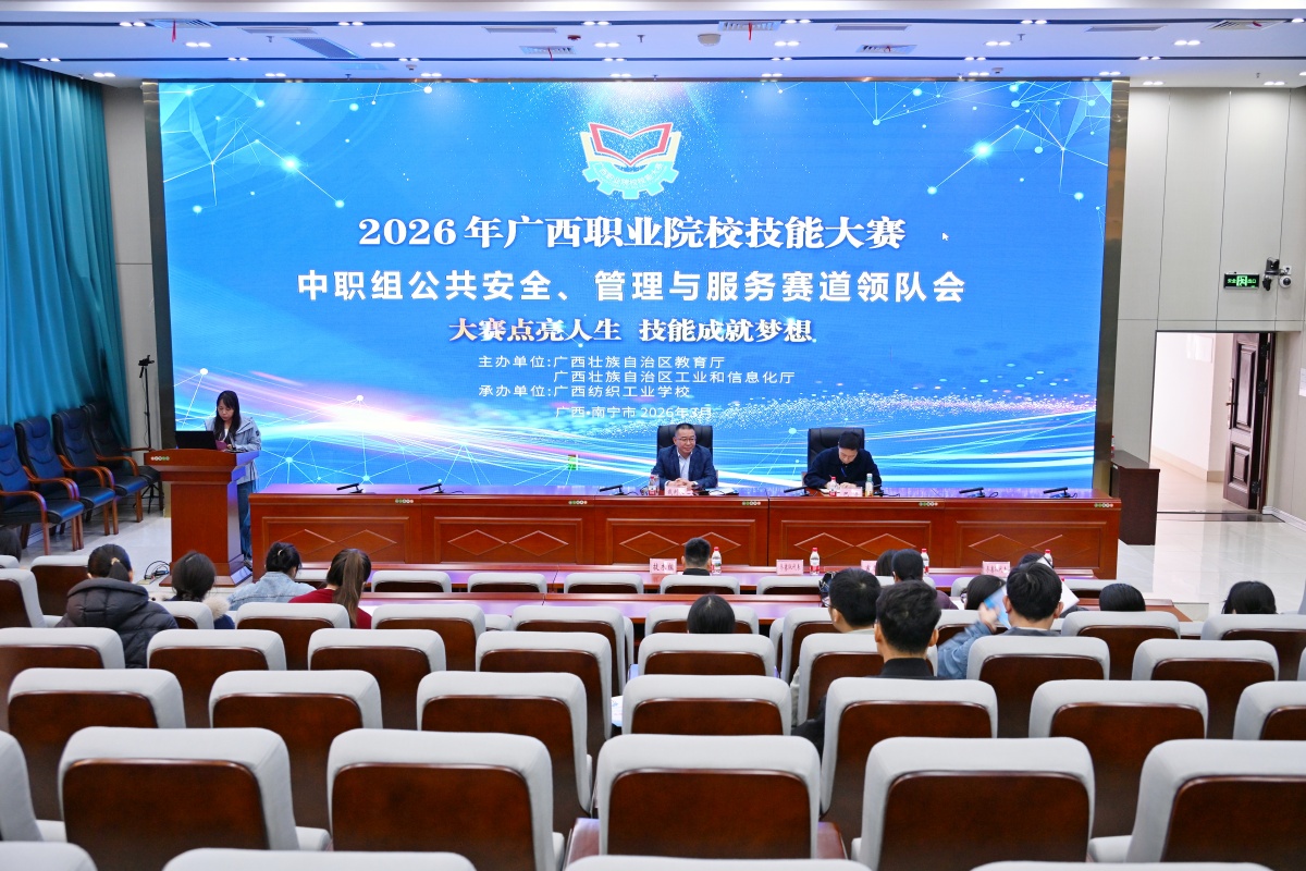 2026年广西职业院校技能大赛对接国赛新赛道，培育安全新人才