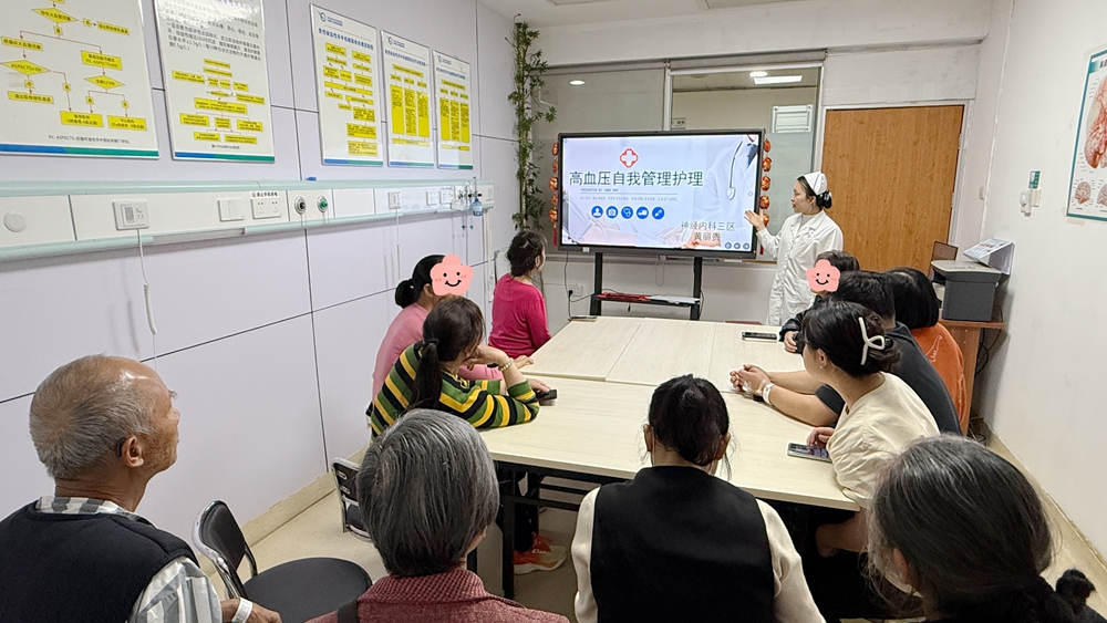 护患同心锤敲健康，温情守护共话血压——神经内科三区举办高血压患者自我管理健康宣教护患联谊会