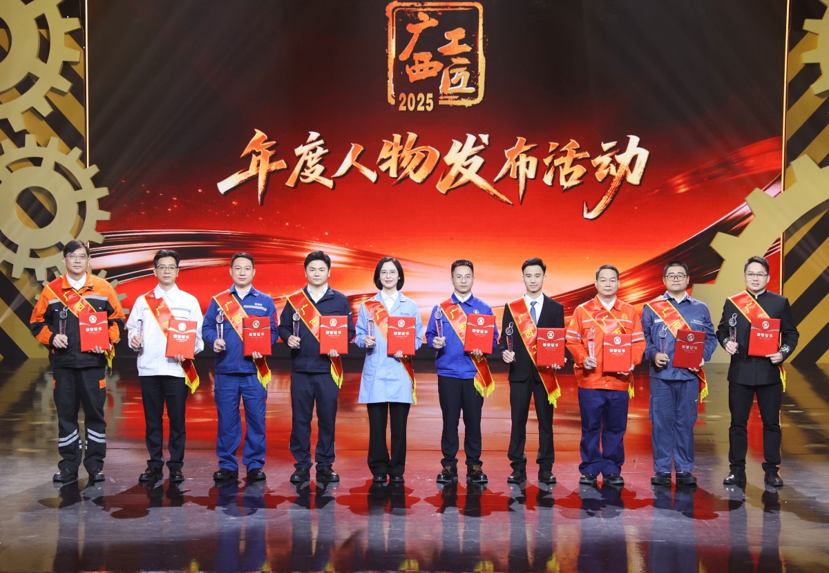 榜样的力量！2025年“广西工匠年度人物”揭晓