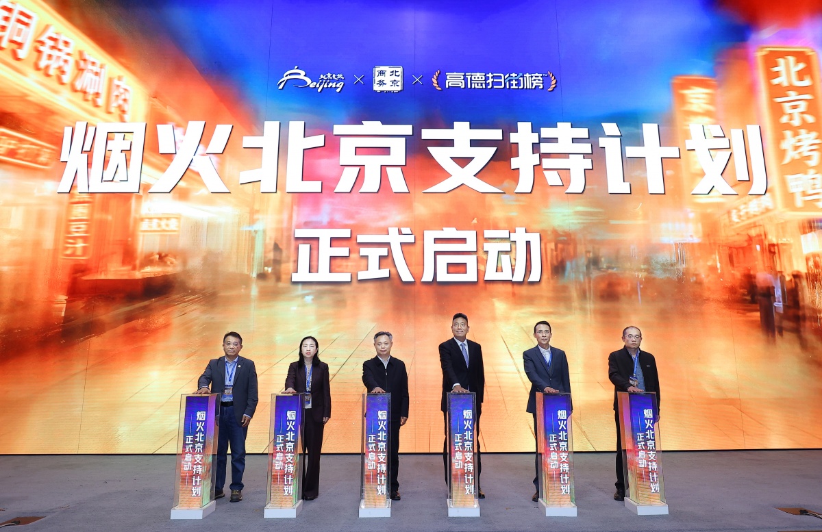 高德“畅游北京”扫街榜上线！非遗美食赏花一站式攻略，广西游客赴京游玩更省心