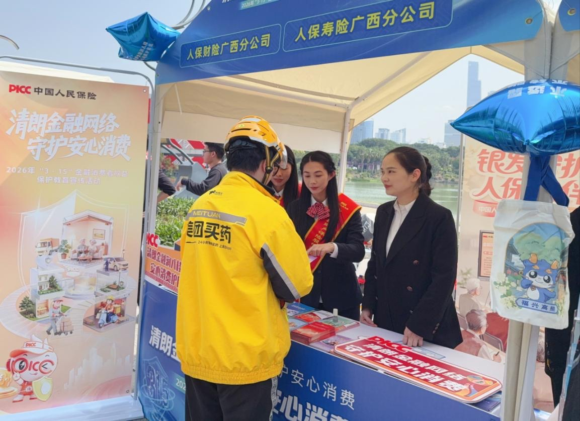 人保财险广西分公司以学促干 在学习教育中精准护航新就业群体金融权益