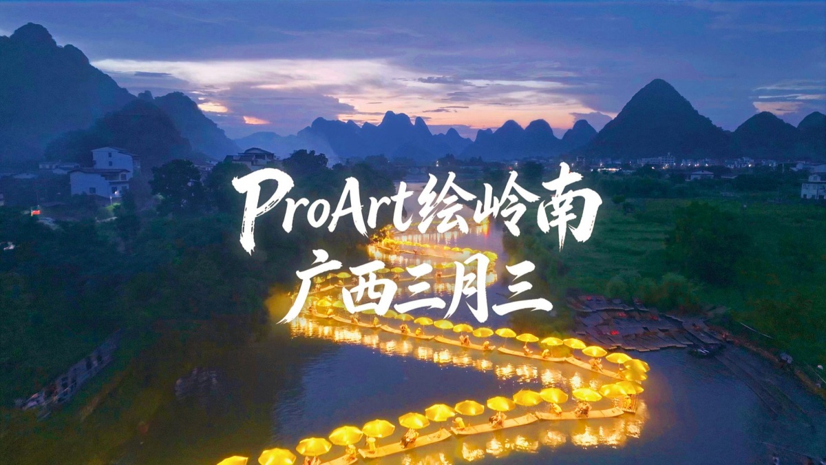 “三月三”来广西，共赴山海和烟火之约！