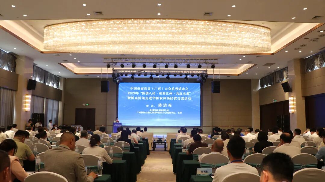 2026年“侨创八桂·相聚江州·共赢未来”暨侨商侨领走进华侨农林场经贸交流活动在崇左举行