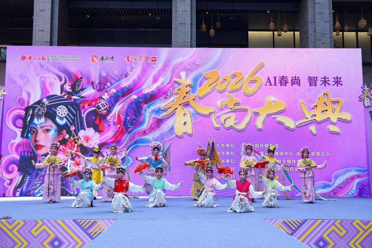 AI赋能 开启美好！2026春尚大典精彩启幕
