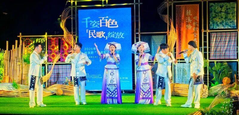 2026年桂滇黔“呗侬歌会”大赛激情开唱 18支民歌队伍同台竞技