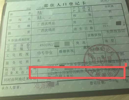 前夫迁走儿子户口，新户主是陌生人？女子怀疑其用虚假材料入户，警方回应…… | 望远近