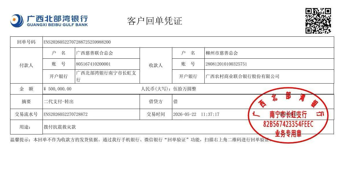 鼎力驰援柳州！全区慈善组织已接收款（物）合计2489.57万元