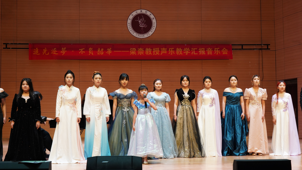 把课堂搬上舞台！南师大这场声乐汇报音乐会唱响“新文科”育人新声