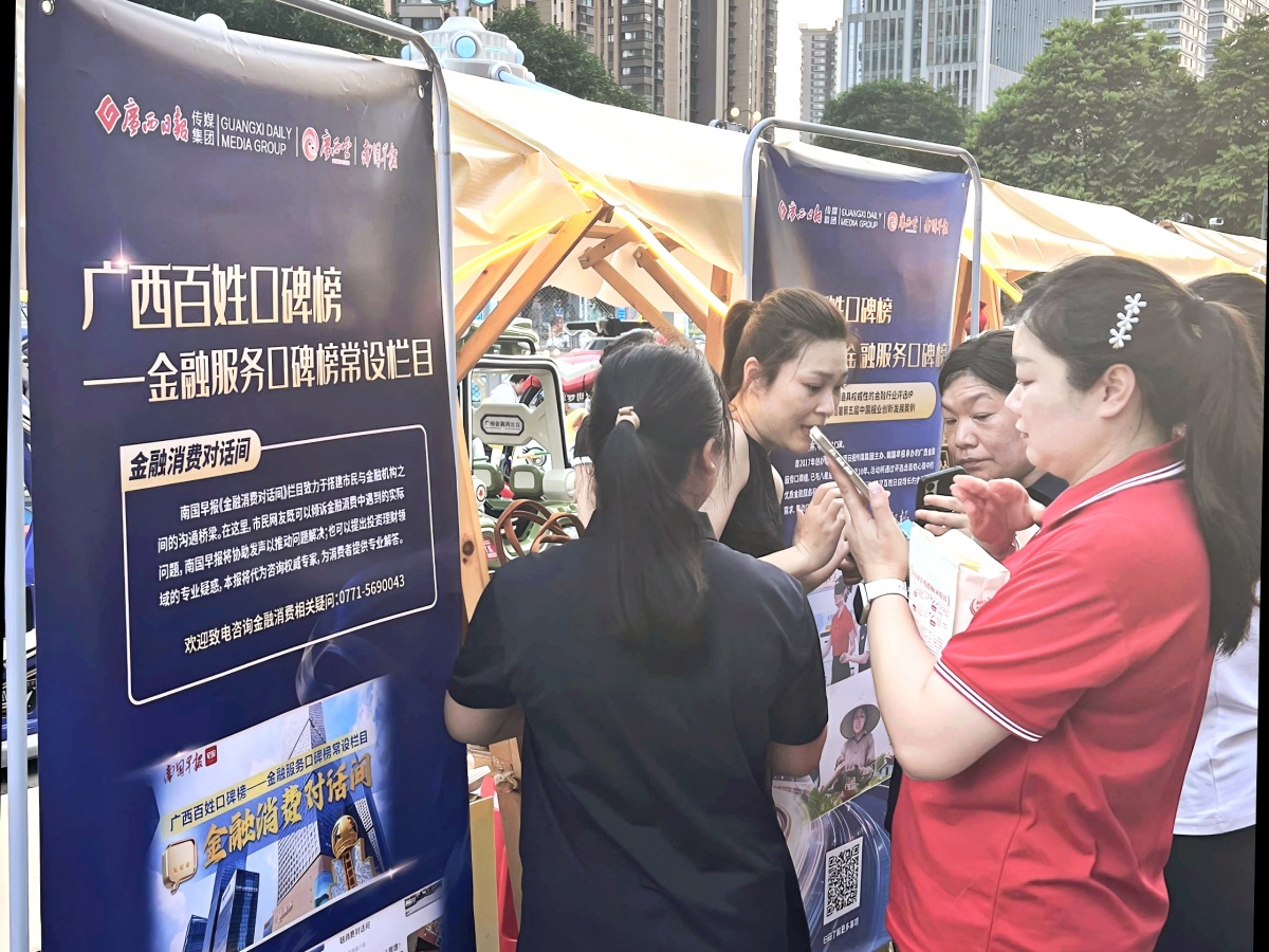 2026广西金融服务口碑榜线下推介活动火热出圈！体验团报名者期待去“探店”