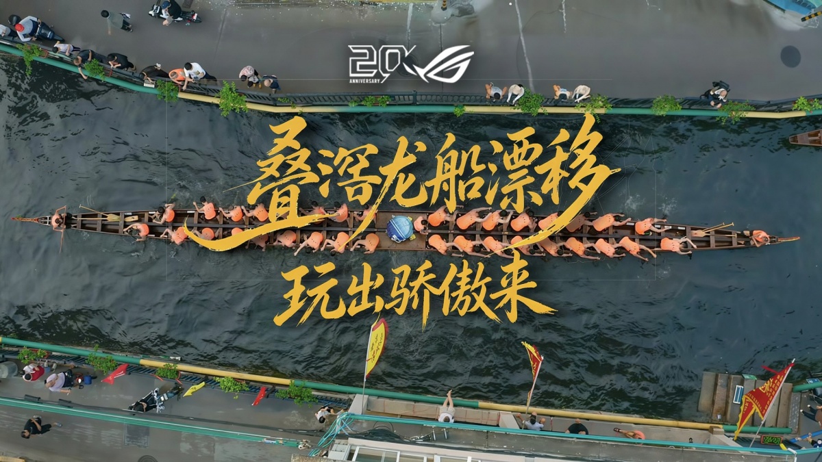 叠滘龙船漂移，玩出骄傲来