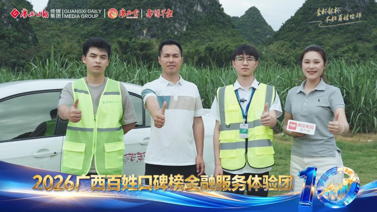 中国人寿财险广西分公司：风雨兜底护农耕，金融温度润乡土丨2026广西金融服务口碑榜金融服务体验团