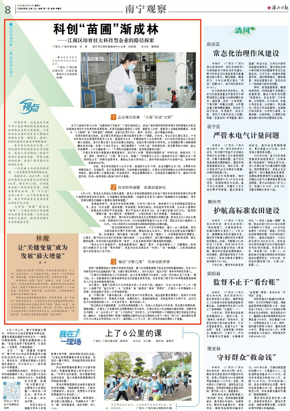 广西日报南宁头条｜科创“苗圃”渐成林——江南区培育壮大科技型企业的路径探索(图4)