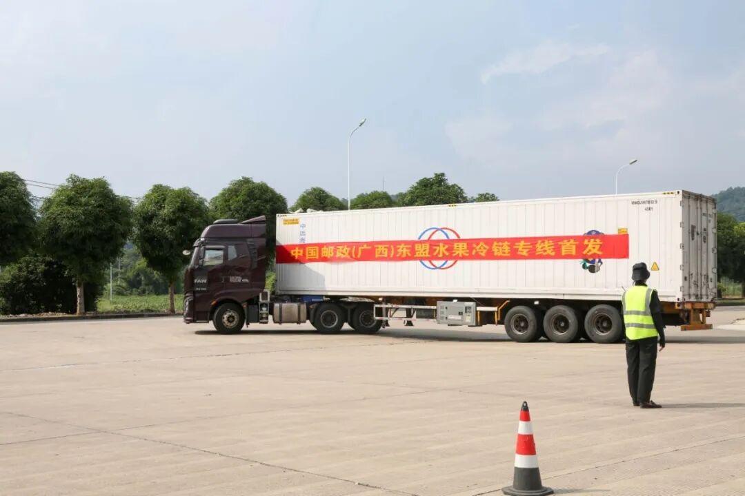 中国邮政（广西）东盟水果冷链专线首发