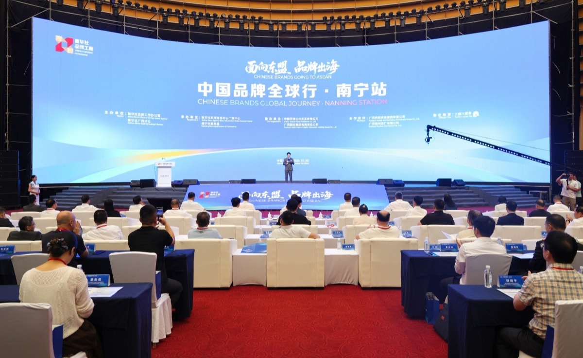面向东盟，品牌出海！“中国品牌全球行·南宁站”活动启幕